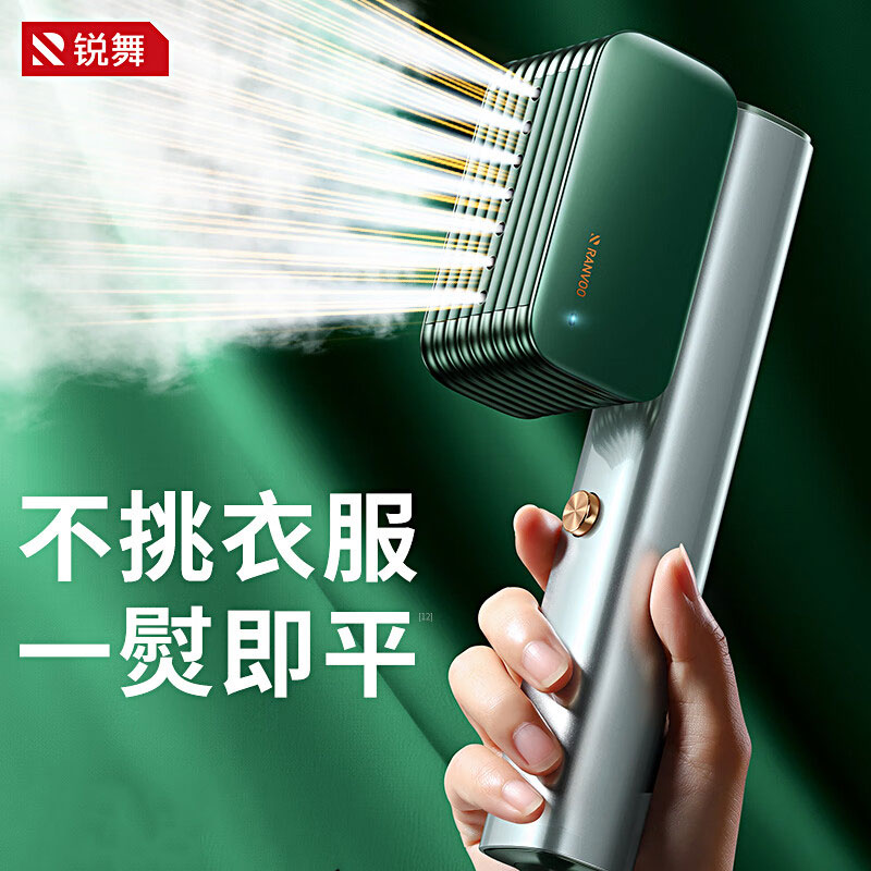 锐舞（RANVOO） L178 个 挂烫/平烫，干湿两用  琉璃绿（单位：个）