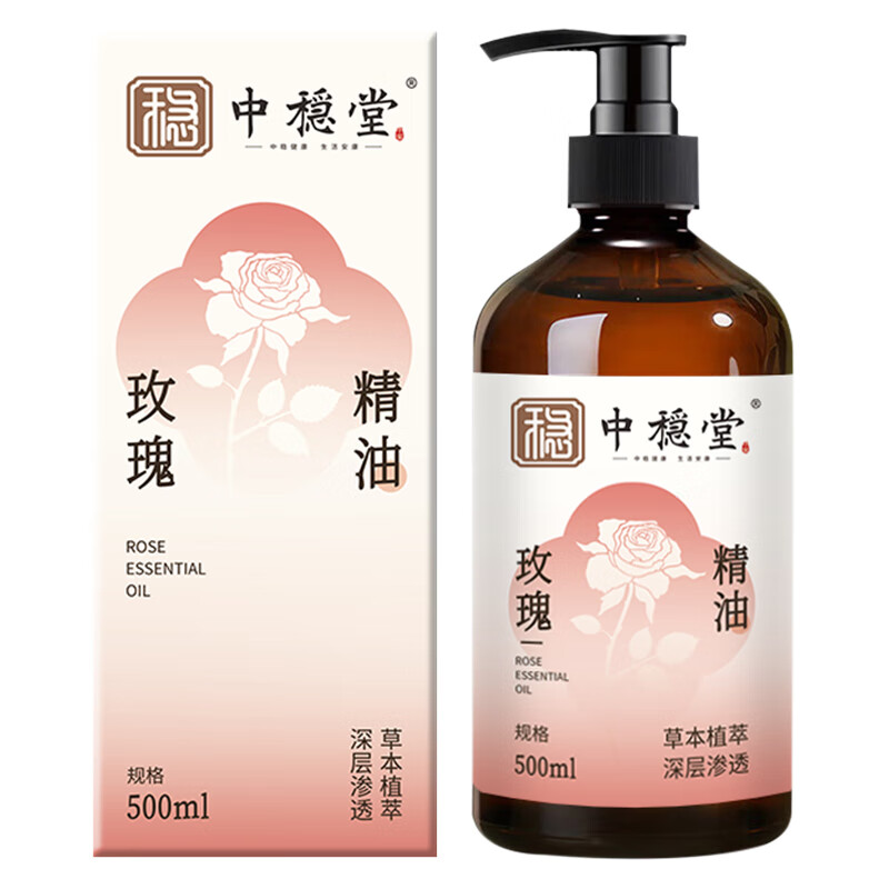 中稳堂 玫瑰精油 500ml 经络按摩  粉色（单位：瓶）