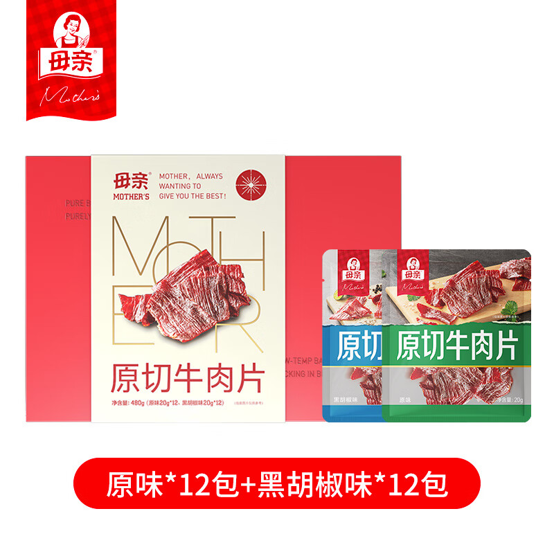 母亲 原切 480g 牛肉片礼盒 炫橙色（单位：盒）