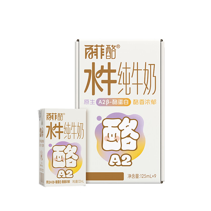 百菲酪 A2&beta;酪蛋白 125ml*9盒/箱 儿童奶 营养早餐  香槟色（单位：箱）