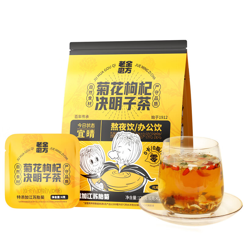 老金磨方 菊花枸杞决明子茶 120g*1袋 养生茶饮 黄色（单位：袋）