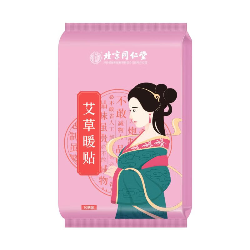 同仁堂（TRT） 艾草暖贴 10贴/盒 痛经生理期大姨妈热敷 佳人粉（单位：盒）
