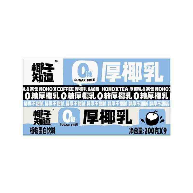 椰子知道 0糖厚椰乳 200g*9盒 咖啡奶茶伴侣 水蓝色（单位：箱）