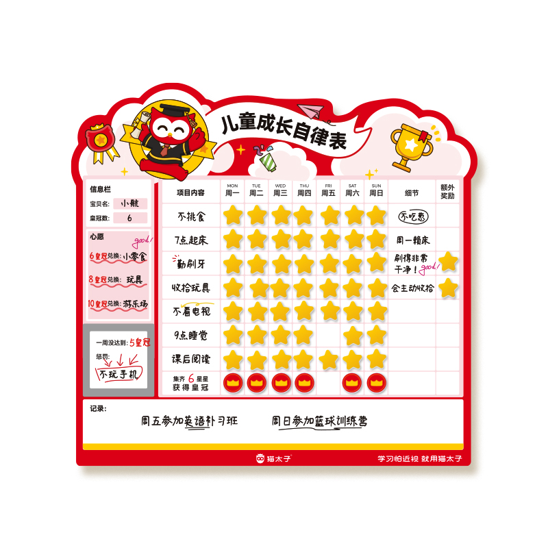 猫太子 10106M1379-1B 420*400mm 成长自律表 红色（单位：套）
