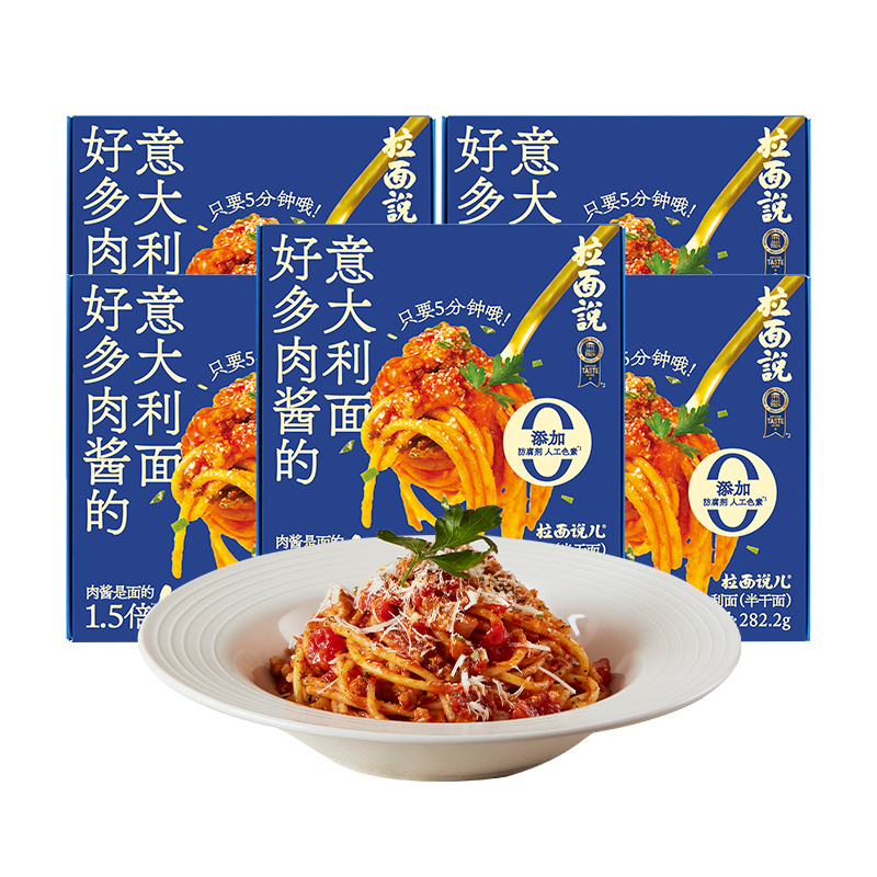 拉面说儿 番茄肉酱意大利面 五盒 282.2g/盒*5 蓝色（单位：组）