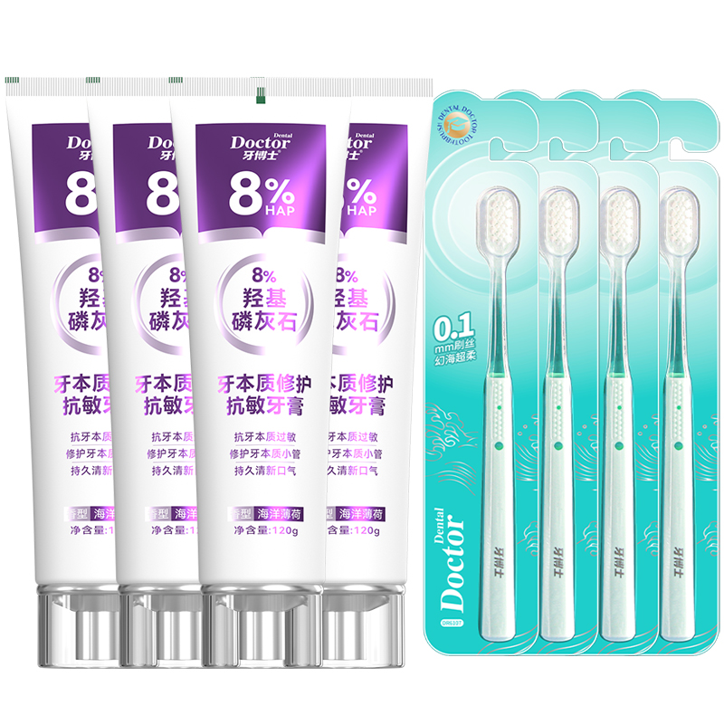 牙博士 羟基磷灰石牙膏 120g*4牙刷*4支 抗敏感洁白去牙渍 紫色（单位：套）