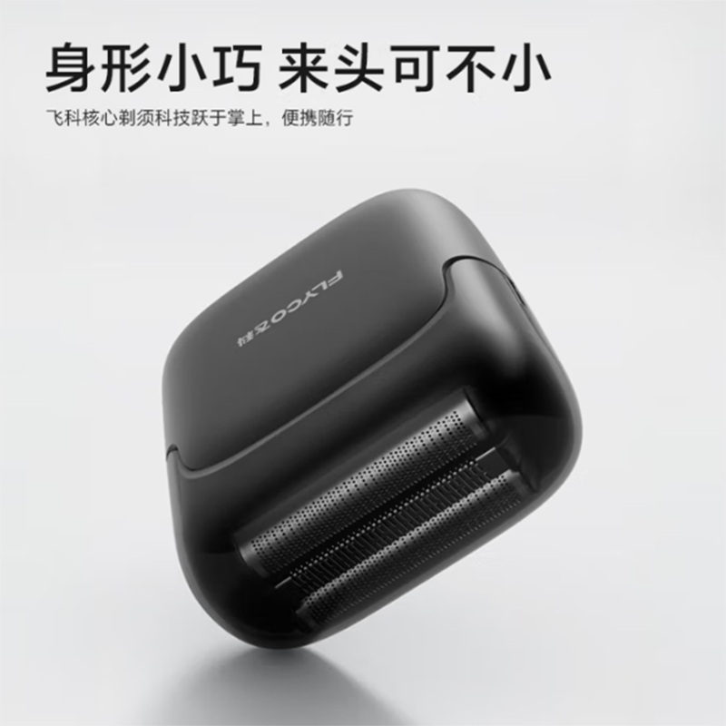 飞科（FLYCO） FS685 3个刀头 往复式迷你剃须刀  黑色（单位：台）