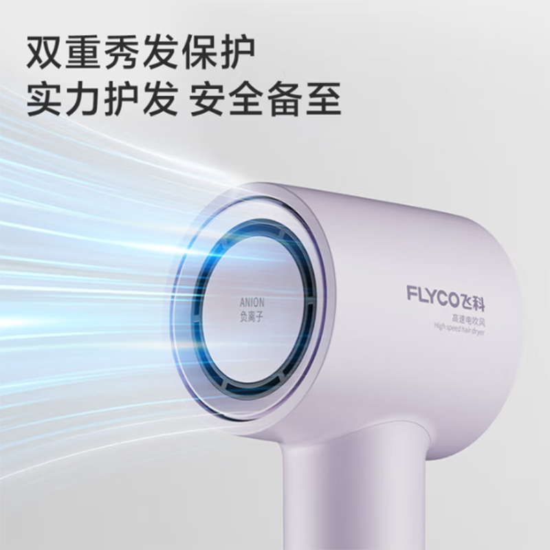 飞科（FLYCO） FH6350 1600W 智能高速吹风机 水晶紫（单位：台）