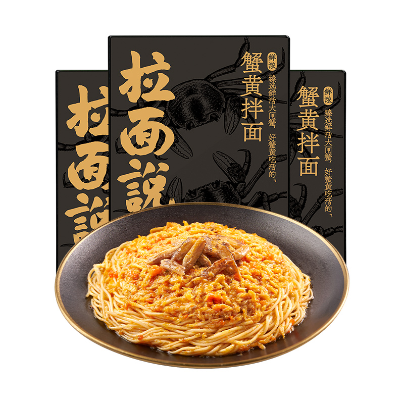 拉面说儿 非油炸方便面 蟹黄面 三盒装 鲜浓蟹黄拌面218g*3盒 黑色（单位：组）