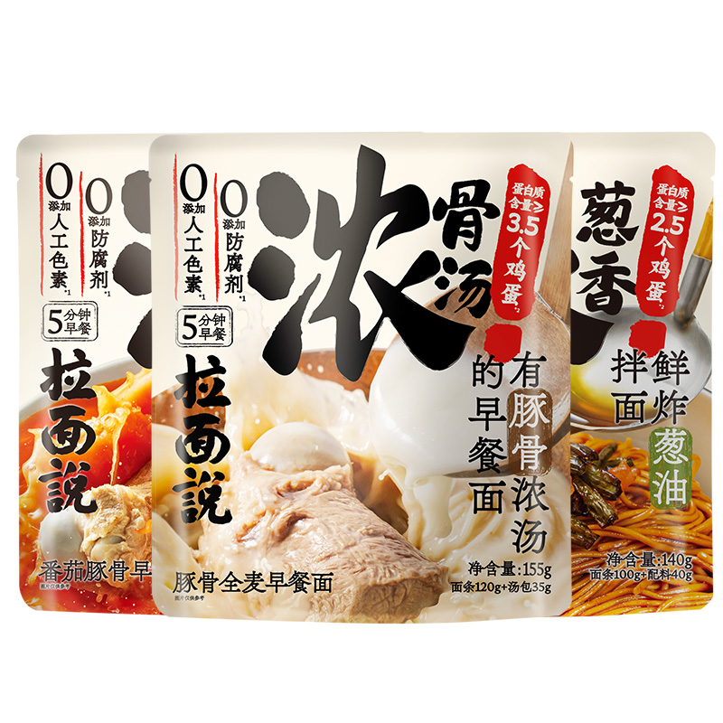 拉面说儿 速食食品 半干鲜面 早餐面组合6袋装930g 混色（单位：组）
