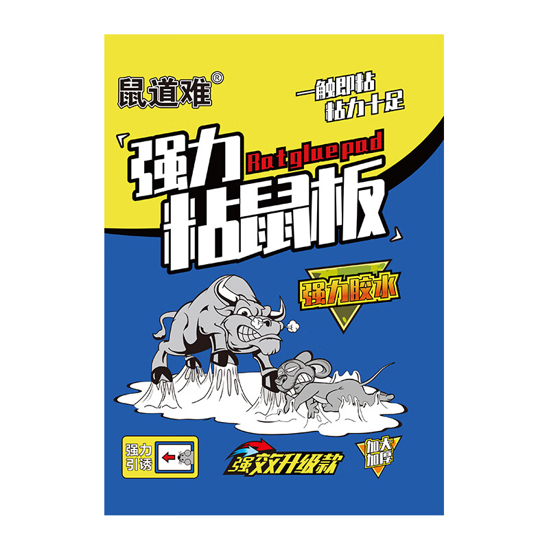 鼠道难 粘鼠板 5片装 捕鼠灭鼠 蓝色（单位：套）