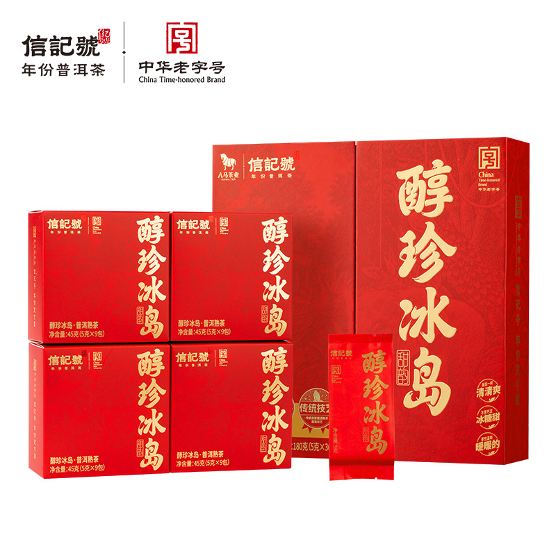 八马茶业 信记号普洱茶醇珍冰岛熟普 C1541 180g 红色（单位：盒）
