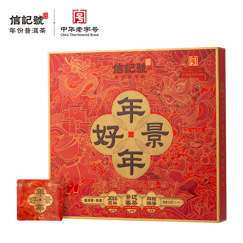 八马茶业 C1534FF 信记号云南普洱熟茶200g（5g*40片，含礼袋） 年年好景独立小袋 混色（单位：盒）