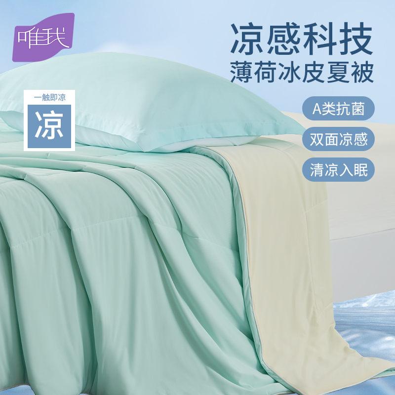 唯我 WNB25002 双人 原生凉感7A抗菌被 200*230cm 薄荷苏打（单位：条）