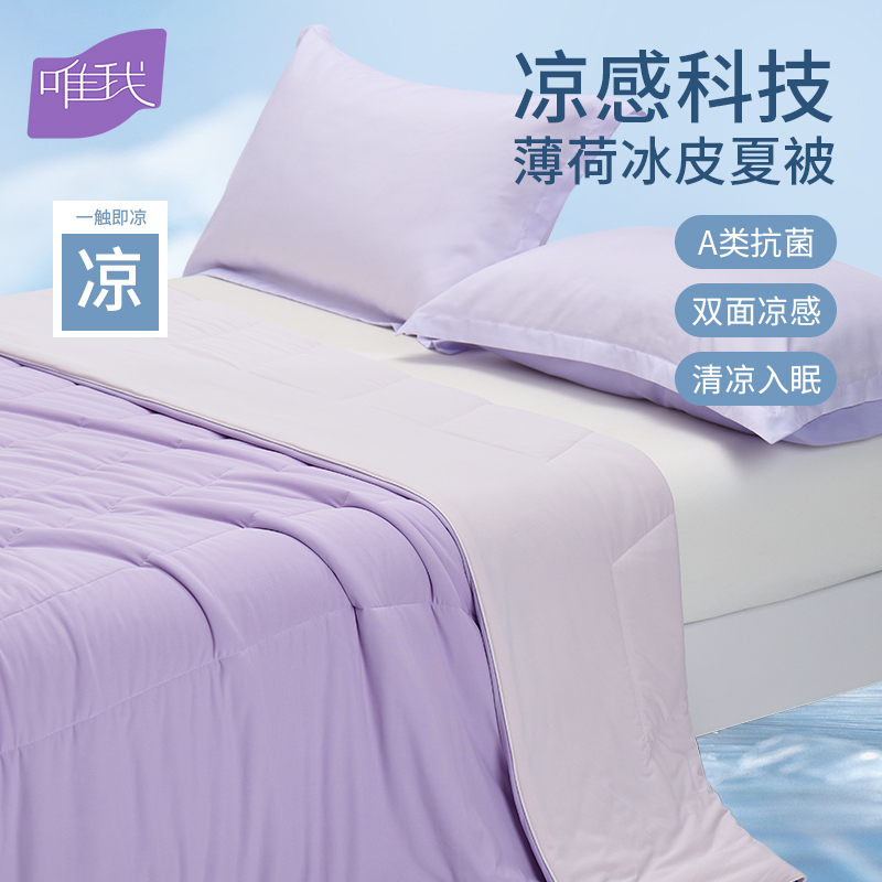 唯我 WNB25016 儿童被 原生凉感7A抗菌被 100*150cm 葡萄果汁（单位：条）