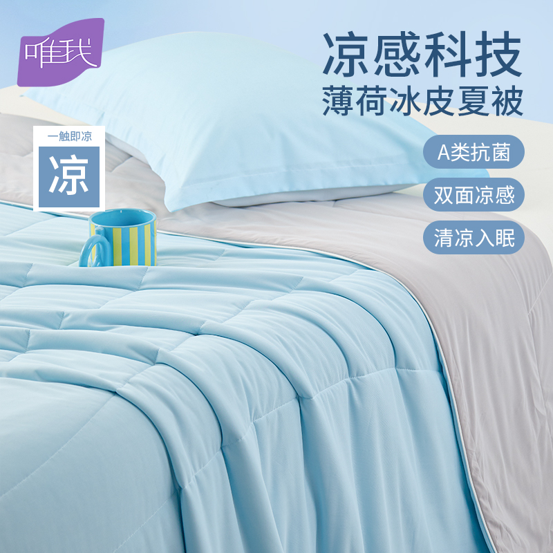 唯我 WNB25017 儿童被 原生凉感7A抗菌被 100*150cm 海盐椰灰（单位：条）