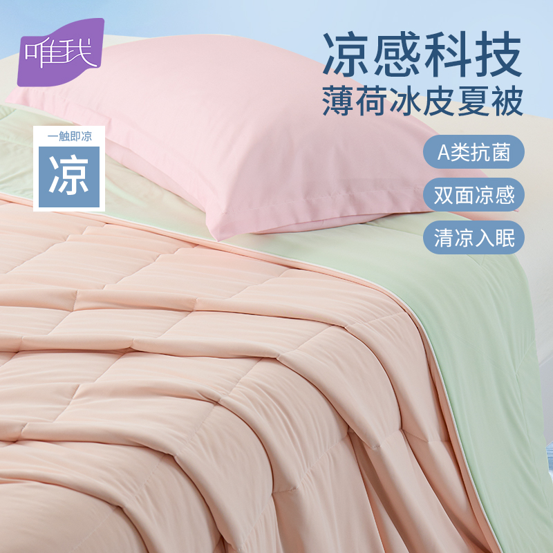 唯我 WNB25018 儿童被 原生凉感7A抗菌被 100*150cm 西瓜冰沙（单位：条）