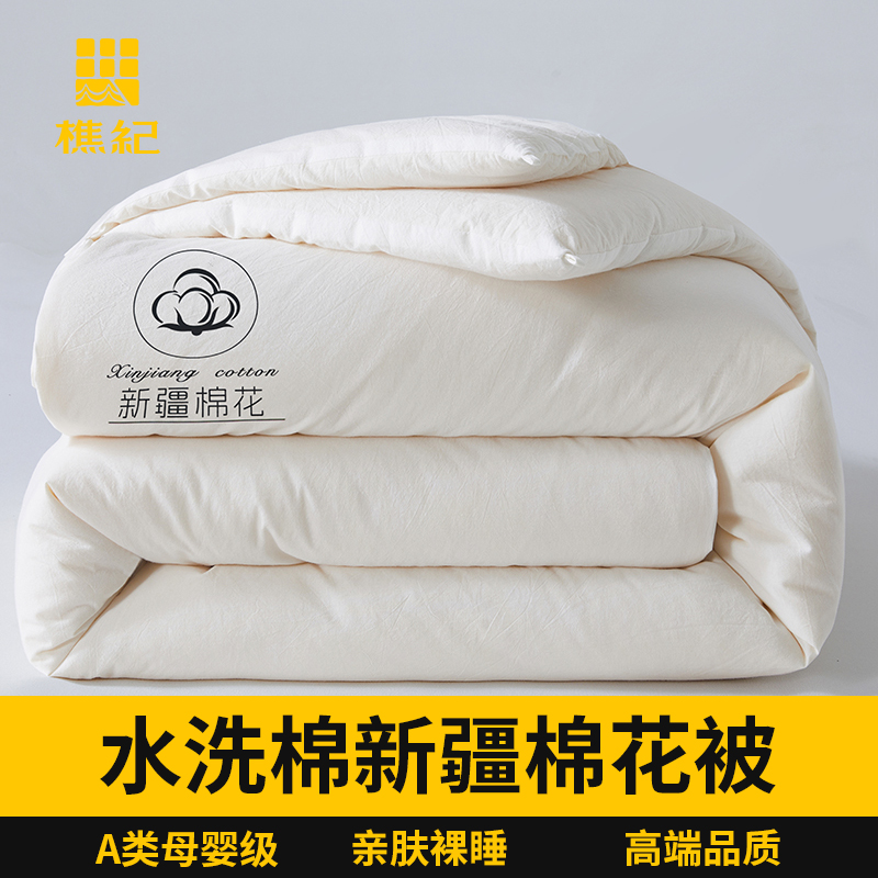 樵纪 棉花被 双人加大冬被 A类水洗棉新疆棉花被 220x240cm/约8斤 白色（单位：床）