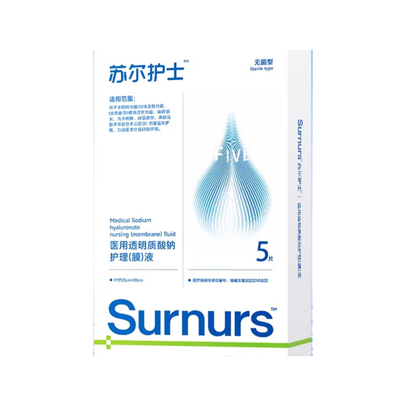 苏尔护士（Surnurs） 透明质酸钠 5片/2盒 医用护理膜液 白色（单位：盒）