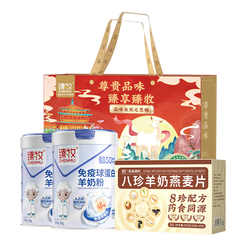 臻牧/zhenmu 免疫球蛋白羊奶粉300g*2+八珍燕麦300g 礼袋装 组合900g 炫橙色（单位：组）