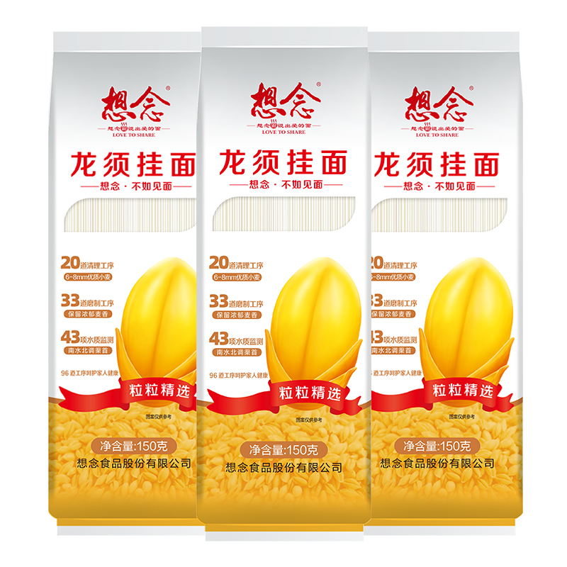 想念 挂面 150g*3 龙须挂面 奶茶杏（单位：组）