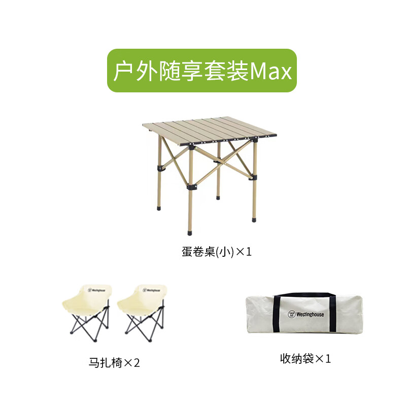 西屋（Westinghouse） MN18C 3件套 户外随享套装 象牙色（单位：套）