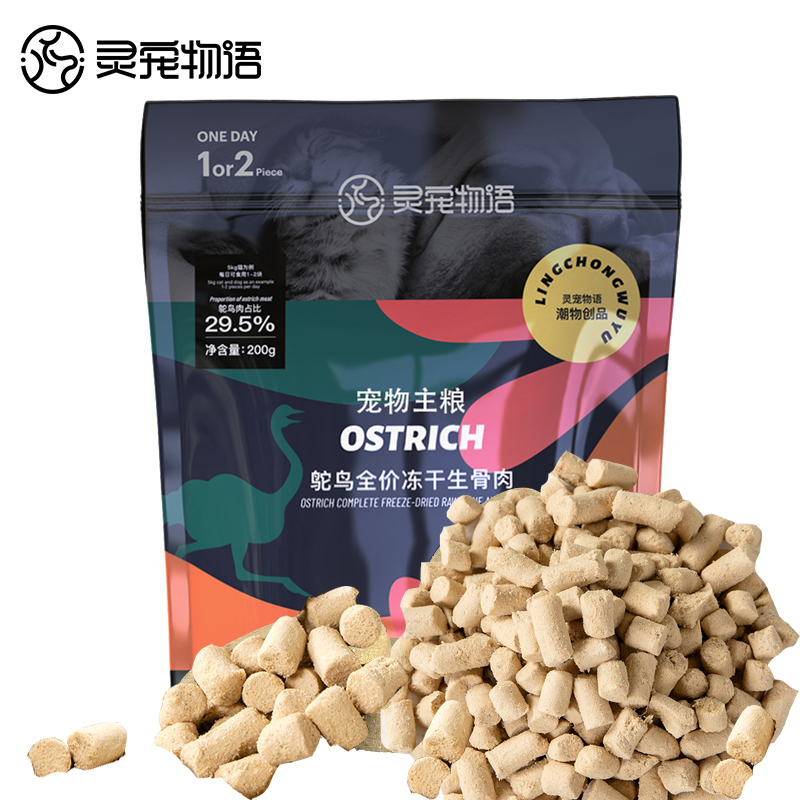灵宠物语 猫狗零食 鸵鸟味200g*2袋 增肥发腮营养美味冻干 星云粉（单位：组）