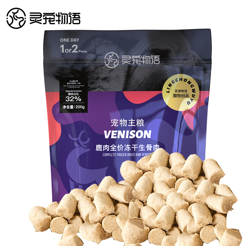 灵宠物语 猫狗零食 鹿肉味200g*2袋 生骨肉增肥发腮肉粒 紫色（单位：组）