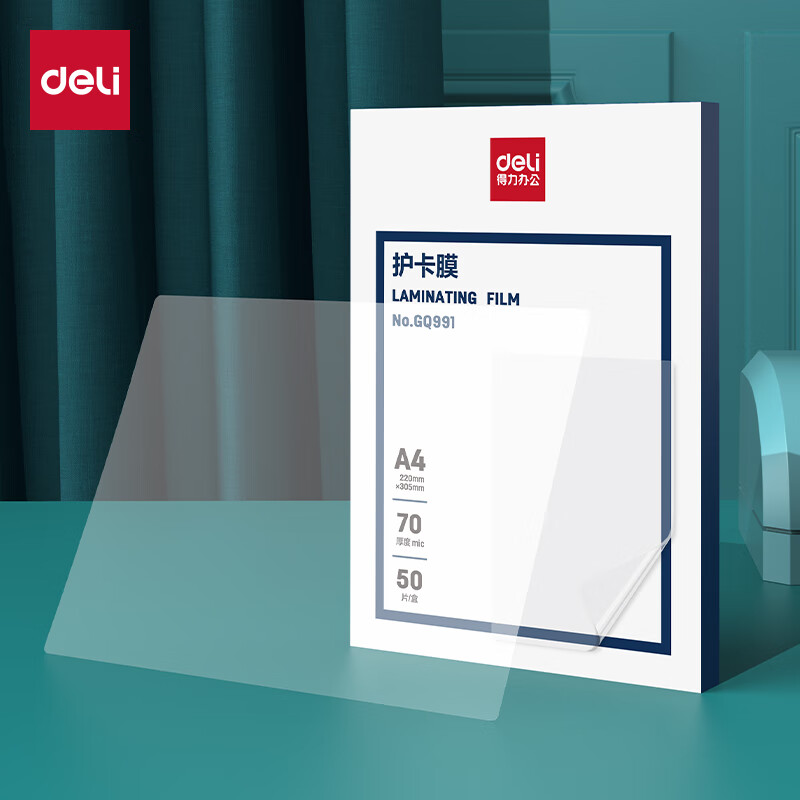 得力(deli) GQ991 1包 70厚度  无色（单位：包）