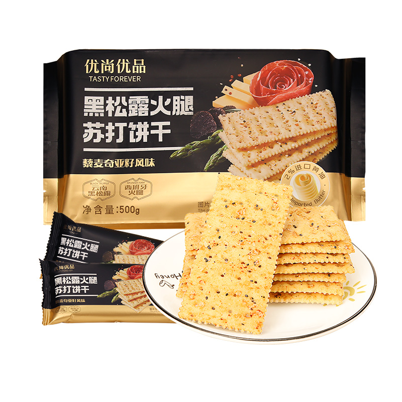 优尚优品 黑松露火腿苏打饼干 500g*2袋 藜麦奇亚籽风味 黑色（单位：袋）