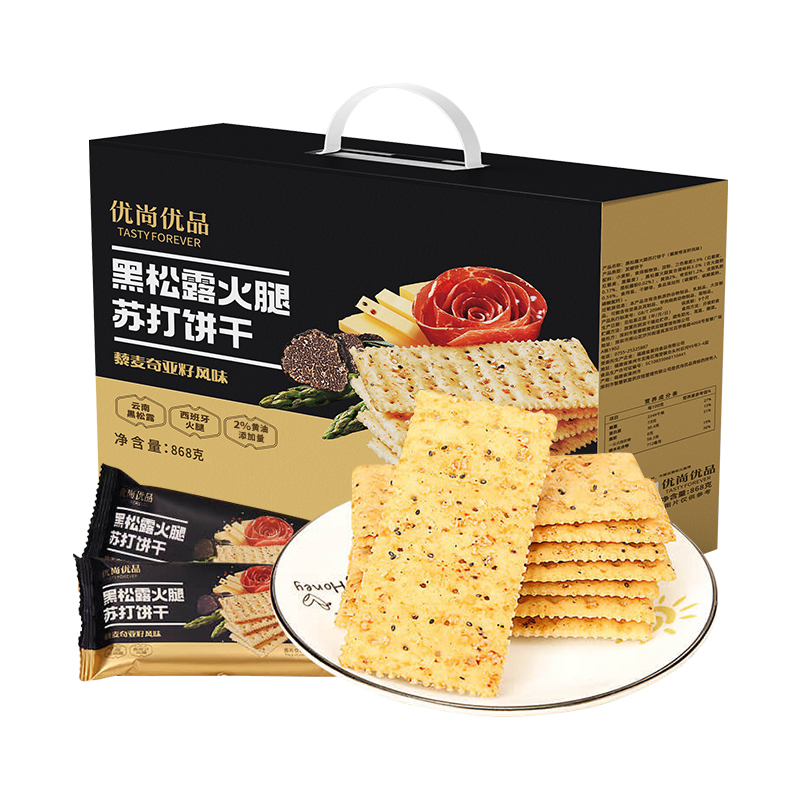 优尚优品 黑松露火腿苏打饼干 )868g 藜麦奇亚籽风味 黑色（单位：盒）