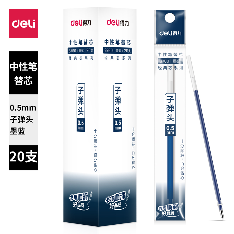 得力(deli) S760 0.5mm20支/盒 中性笔芯 墨蓝色（单位：盒）