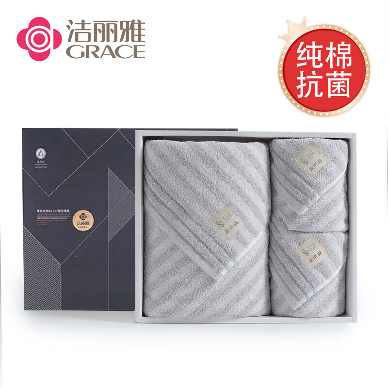 洁丽雅（Grace） 新疆棉抗菌浴巾 W2128+W0645 面巾*2+浴巾*1 灰色（单位：盒）