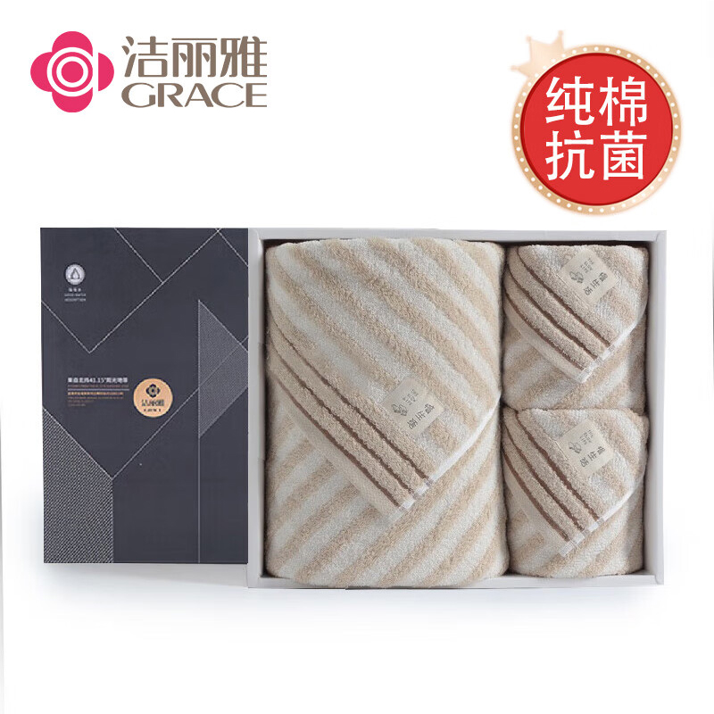 洁丽雅（Grace） 新疆棉抗菌浴巾套装 W2128+W0645 74*34cm*110g*2+140*70cm*380g*1 棕色（单位：盒）