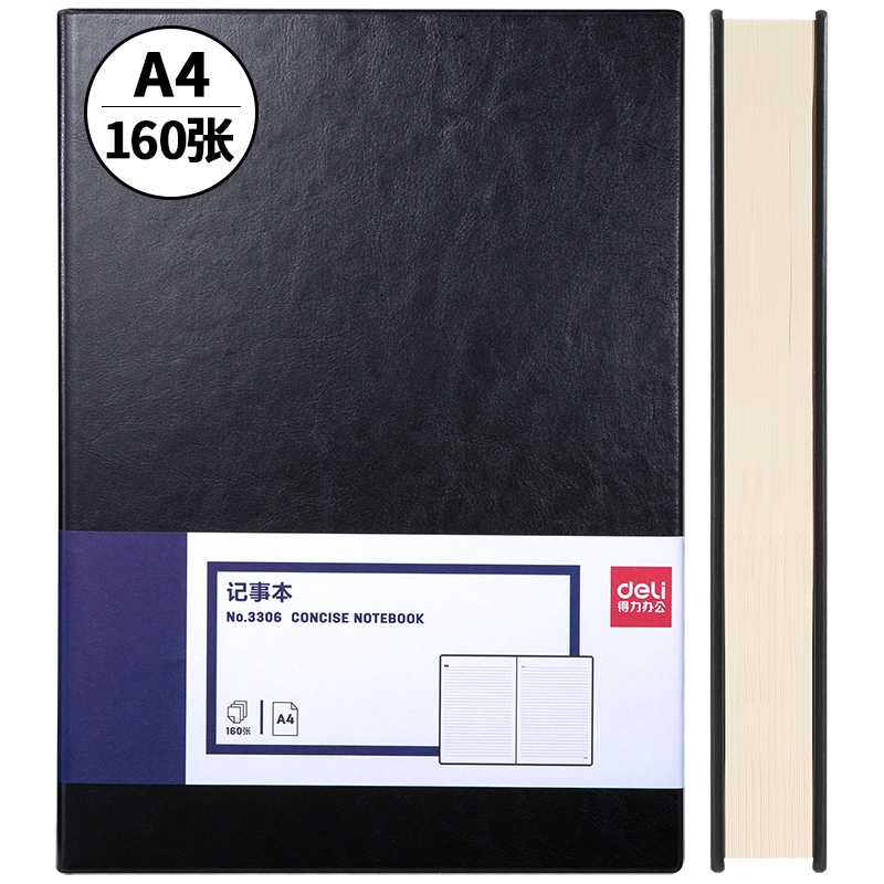 得力(deli) 3306 A4-160张 皮面本  黑色（单位：本）