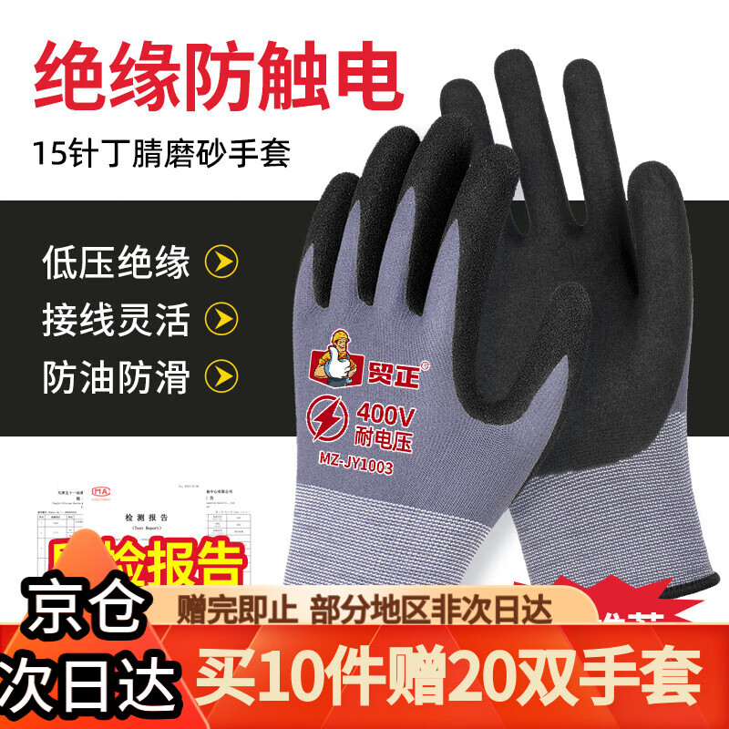 贸正（MAOZHENG） 400V丁腈磨砂黑 1*1 电工400V低压防电  星河银（单位：付）