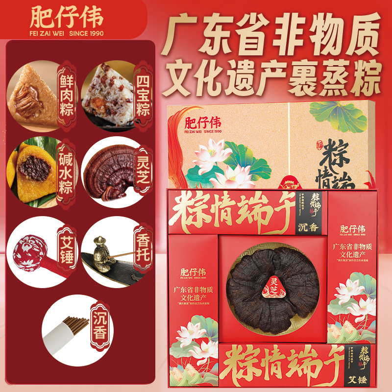 肥仔伟 粽情端午粽子礼盒 830g 咸肉粽节日送礼 混色（单位：盒）