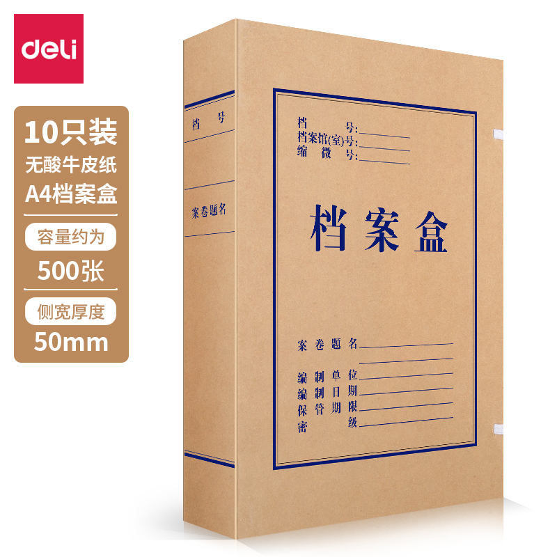 得力(deli) 5612 10只A4 无酸牛皮纸档案盒 棕黄色（单位：包）
