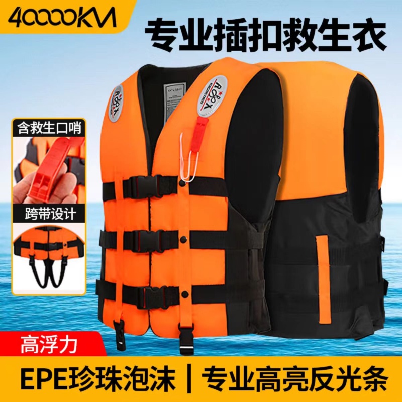 四万公里 SWT0001 L码 救生衣 橘黄色（单位：件）