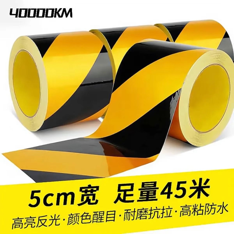 四万公里 SWT0078 5cm*45m*5卷 警戒胶带 黑黄色（单位：卷）