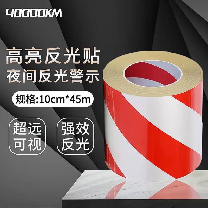 四万公里 SWT0081 10cm*45米*5卷  警戒胶带 红白色（单位：卷）