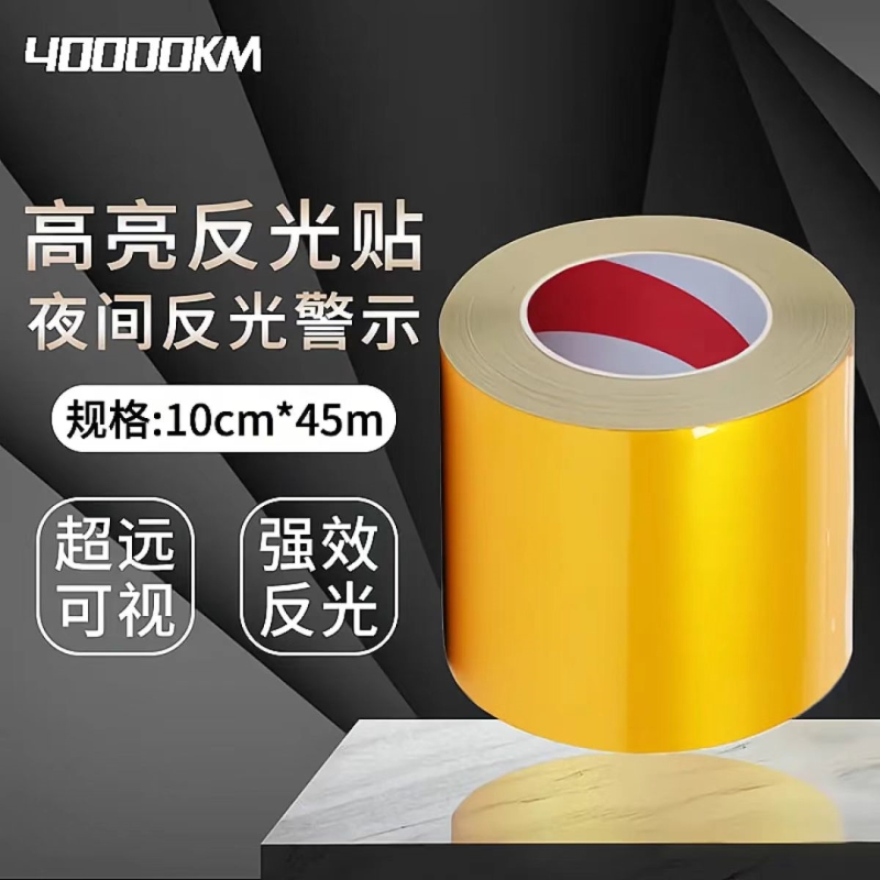 四万公里 SWT0083 10cm*45cm*5卷 警戒胶带 纯黄色（单位：卷）