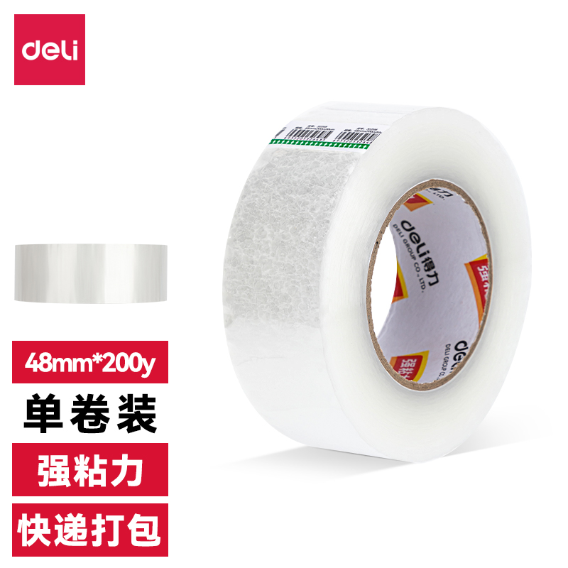 得力(deli) 30249 48mm*200y*50um 封箱胶带 透明色（单位：卷）