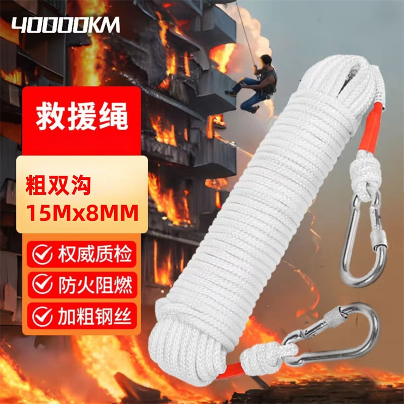 四万公里 SWT0163 8mm粗双沟 15米 救援绳  白色（单位：个）