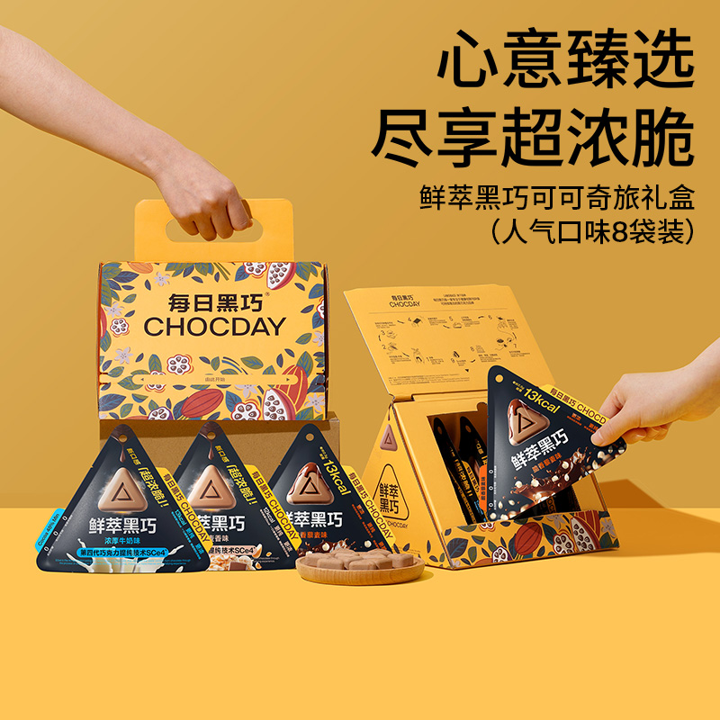 每日黑巧 鲜萃黑巧巧克力制品 120g 8袋装拎手礼盒  黄色（单位：袋）