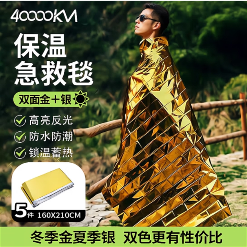 四万公里 SWT0160 金+银 5个装 应急毯   金银色（单位：个）