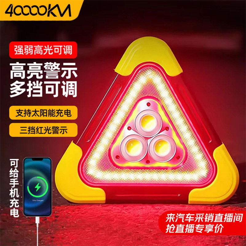 四万公里 SWT0003 太阳能充电款 三脚架警示灯  红色（单位：件）