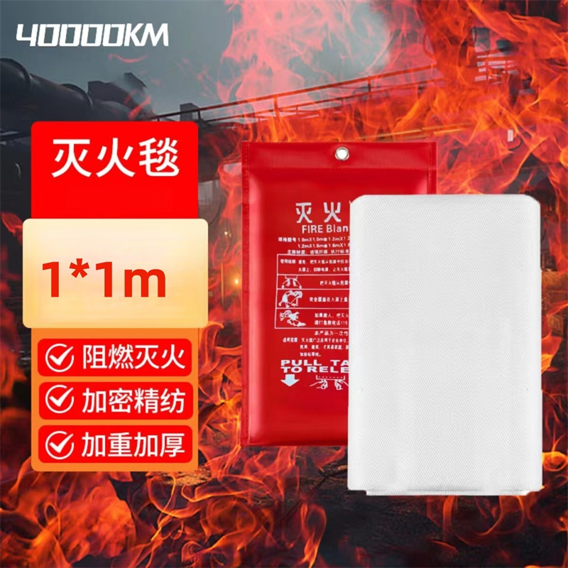 四万公里 SWT0191 1m*1m红色 灭火毯  红色（单位：件）