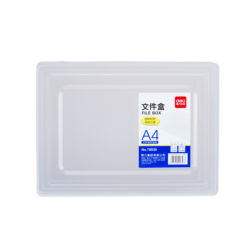 得力(deli) 78930 A4 文件盒  透明本色（单位：个）