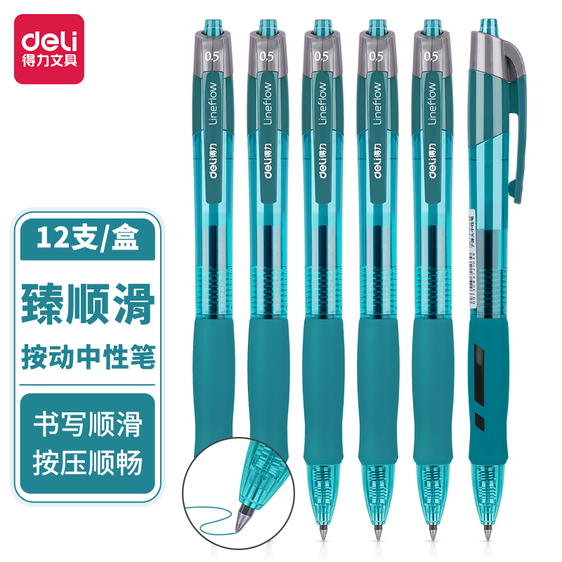 得力(deli) S08 12支0.5mm弹簧头 臻顺滑中性笔 墨蓝色（单位：盒）